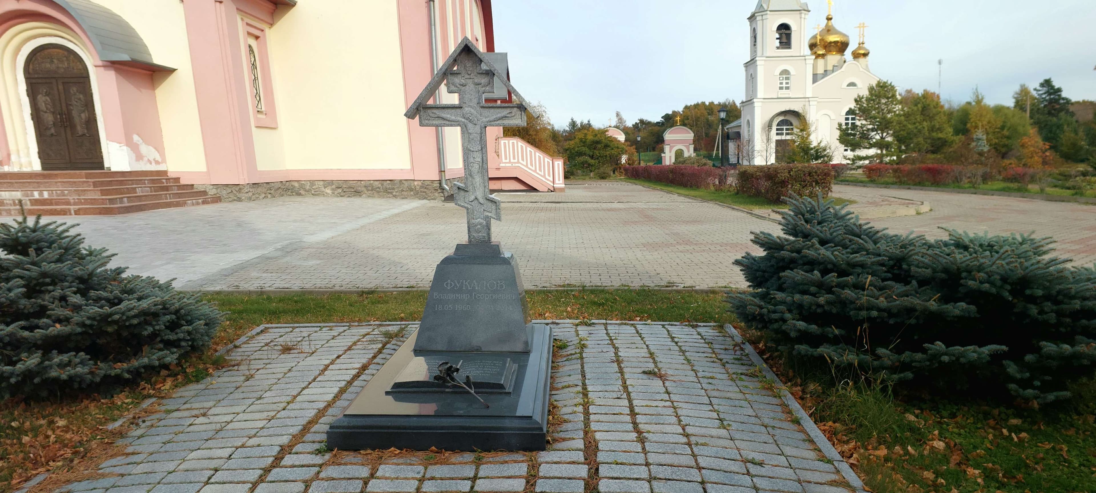 Могила Владимира Георгиевича Фукалова — точка маршрута «Свято-Петропавловский женский монастырь»