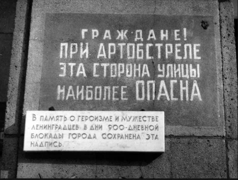 Надписи об артобстрелах  — точка маршрута «Маршрут «Фантомные памятники блокады»»