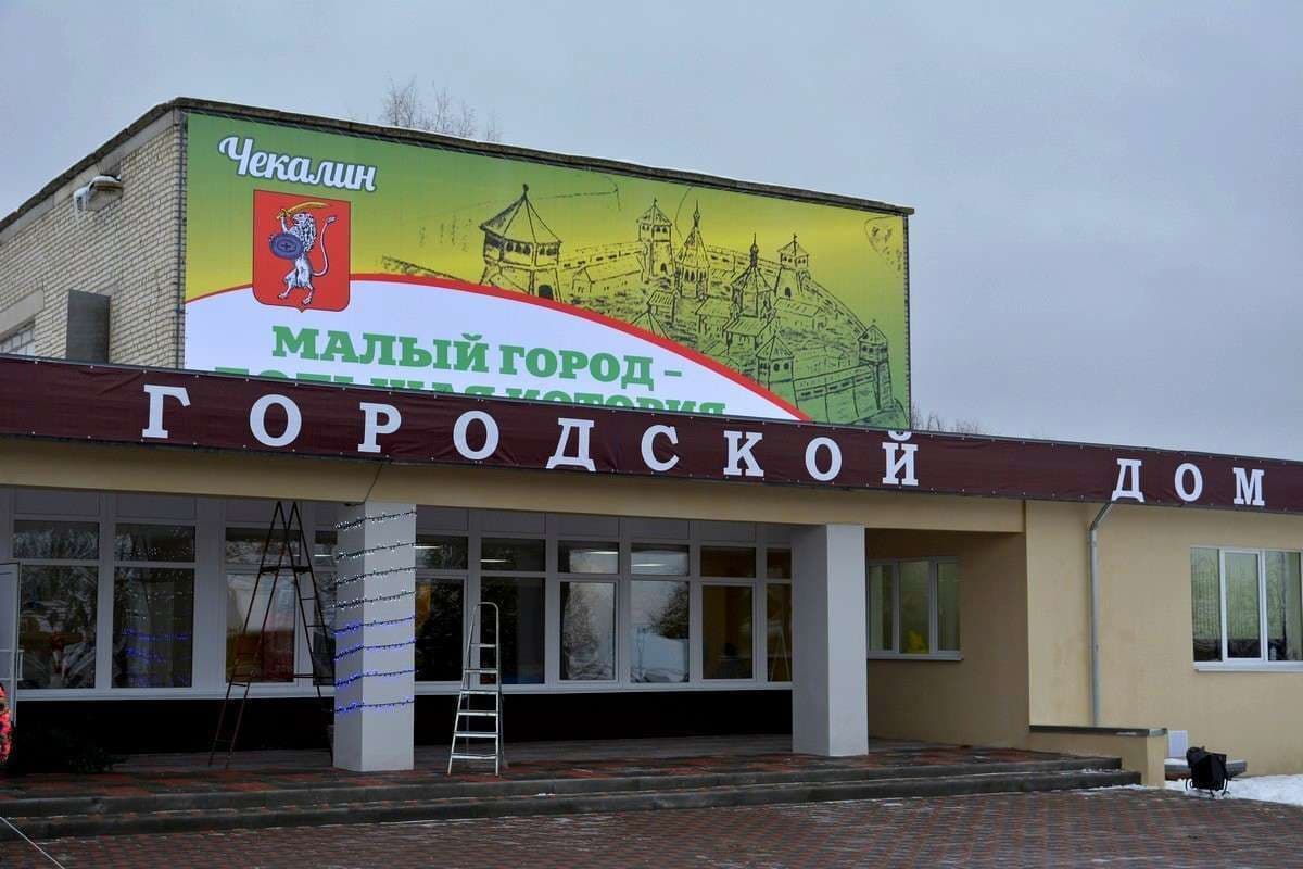 ДК г.Чекалин — точка маршрута «Город на ладошке»