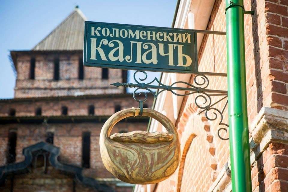 Калачная — точка маршрута «Прогулка по Коломне»