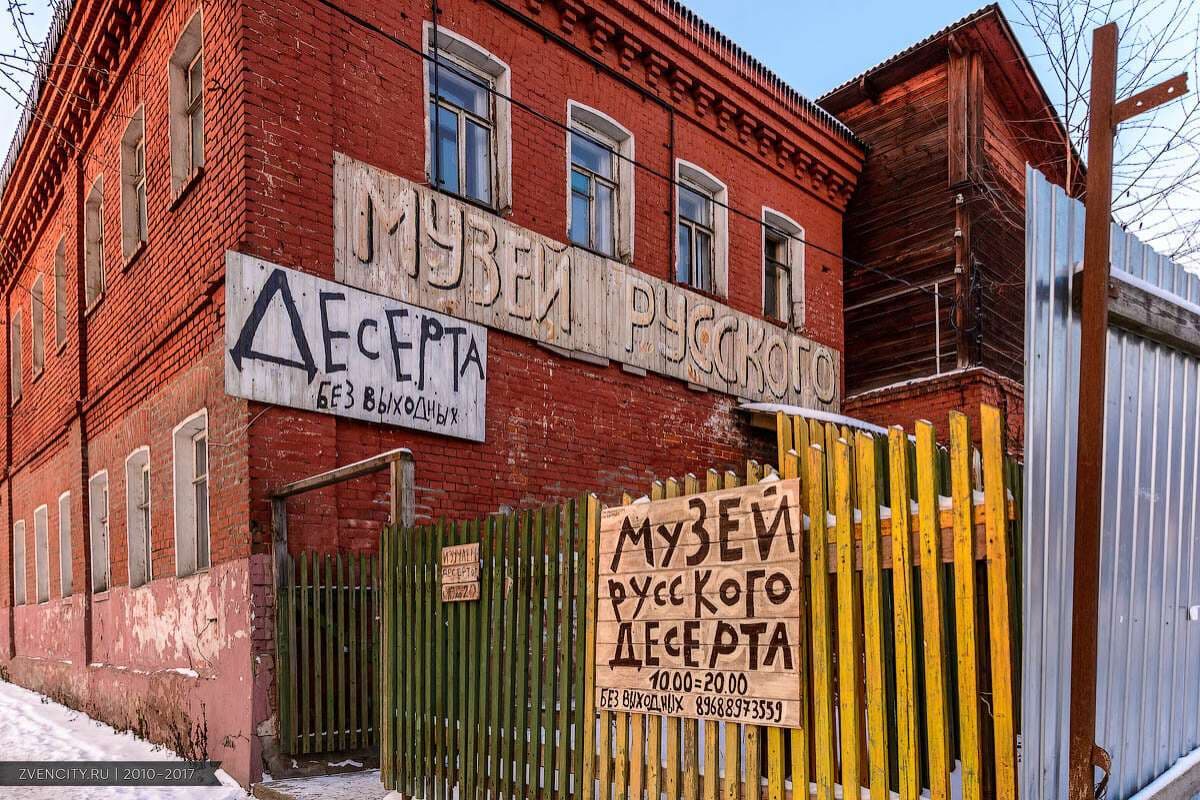 Музей русского десерта — точка маршрута «Звенигород: по зову колокола»